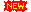 :90s-new: