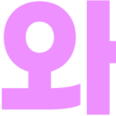 이모지