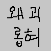 이모지